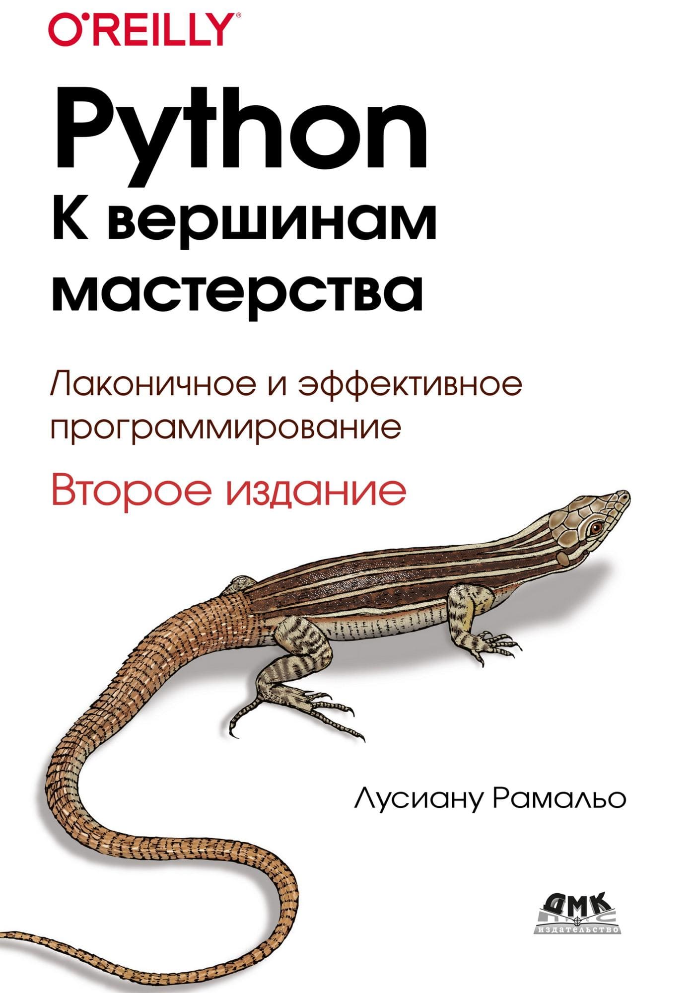Обложка книги «К вершинам мастерства» — Лучано Рамальо